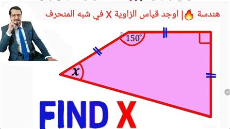هندسة 🔥 اوجد قياس الزاوية x في الشكل find angle x youtube