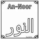 Allah Names Coloring Colouring Kids Islam Sheets Namen Part Kinderen Wa Van Voor Worksheet Islamhashtag Barakatuhu Rahmatullahi Salamu Alaikum Kleurplaten sketch template