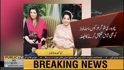 entry  sharif family member  corruption asma nawaz included  nab inquiry youtube