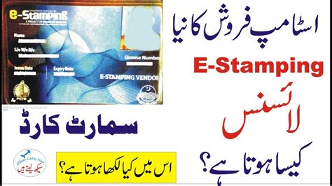 stamping license stamp vendor license  punjab pakistan youtube
