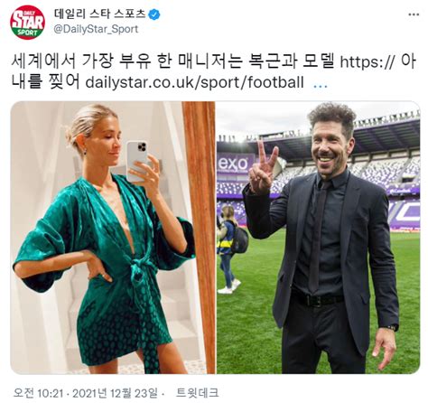 세계에서 가장 부유 한 매니저는 복근과 모델 아내를 찢어 해외축구 에펨코리아