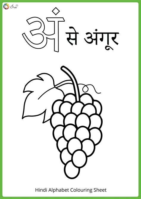 hindi alphabet colouring pages richard mcnarys coloring pages