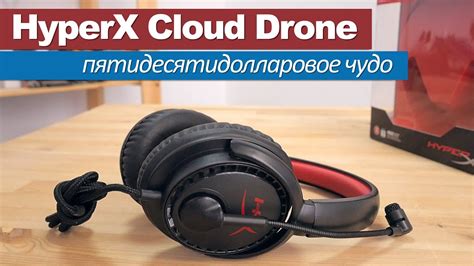 hyperx cloud drone pyatidesyatidollarovoe chudo youtube