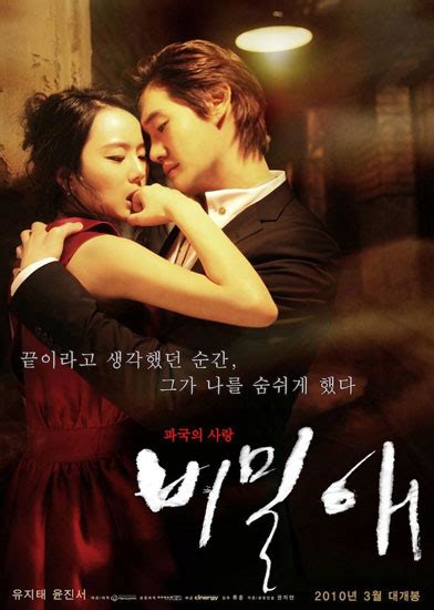 [korean Movie 18 ] Secret Love 2010