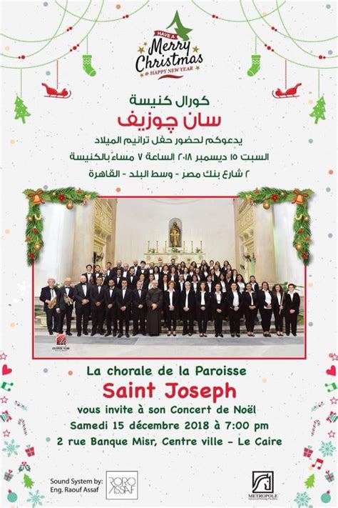 حفل ترانيم عيد الميلاد كورال كنيسة سان جوزيف الكنيسة الكاثوليكية بمصر
