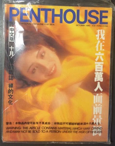 Penthouse Hong Kong Magazine Asian Chinese October 1990 Original Shrink