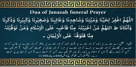 namaz  janaza ki dua  arabic english urdu male female