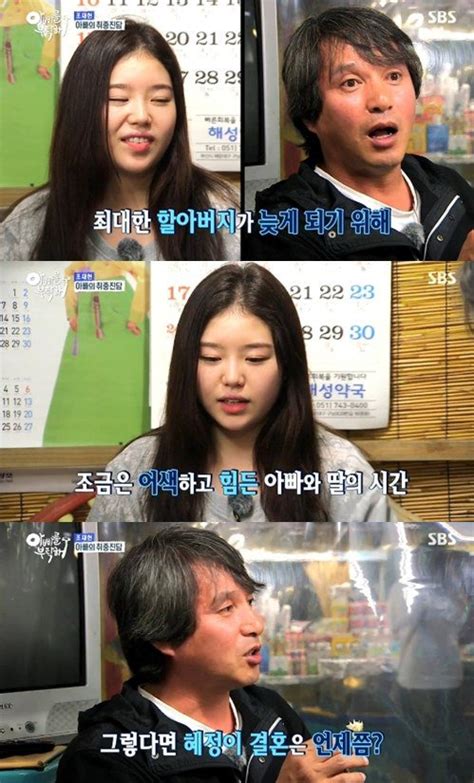 Take Care Of My Dad Cho Jae Hyun Wishes For Daughter To