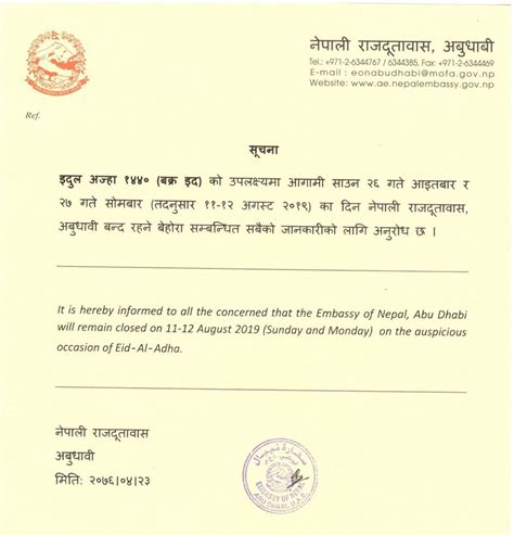 notice  eid al adha holiday embassy  nepal abu dhabi uae