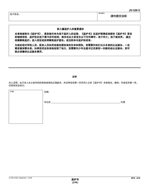 form jv  fill  sign    printable  california chinese