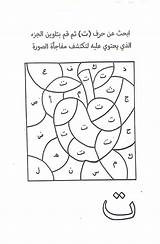Buchstaben Arabische Arabisches Arbeitsblätter sketch template