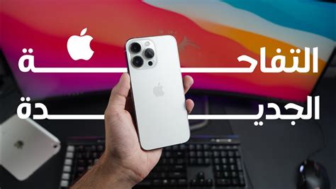 هل الايفون 13 برو يستاهل الشراء ؟ Iphone 13 Pro Review Youtube