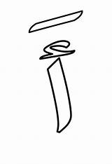 Arabic Alphabet Choose Board sketch template