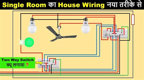 complete single room house wiring  bed switch house wiring atelectricaltechnician youtube