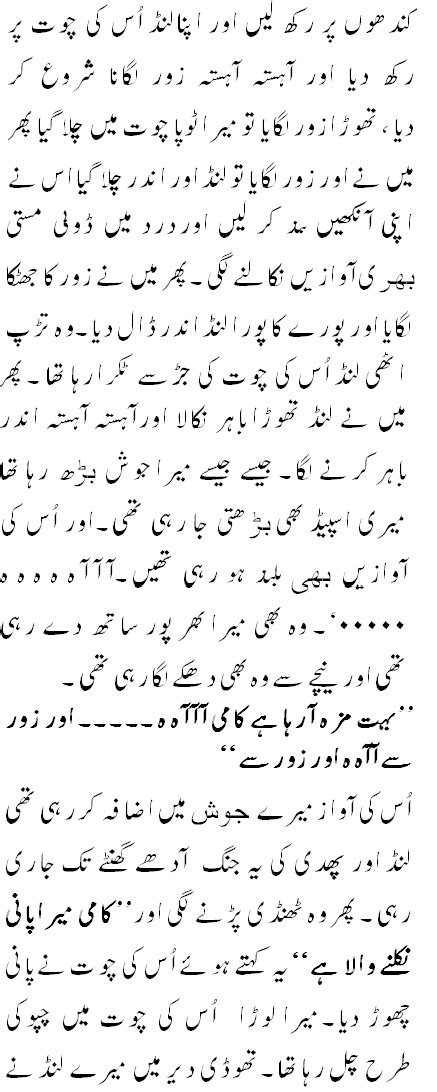 Urdu Fount Ma Fozia Ki Chudai Pakistani Sachi Kahani