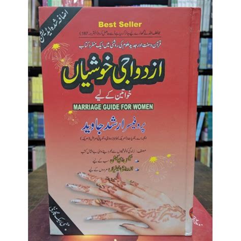 azdawaji khushiyan khawateen kay liyeh by prof arshad javed books of