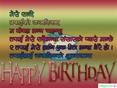 Happy Birthday Wishes In Nepali 199 Best Messages Cards