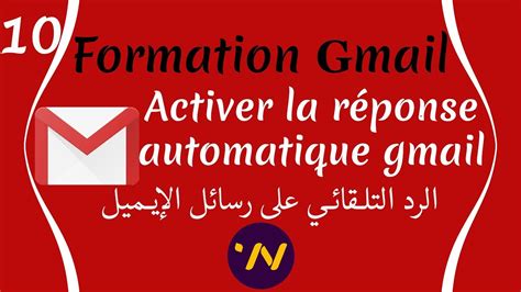 reponse automatique gmail alrd altlkaey aal rsael aymyl youtube
