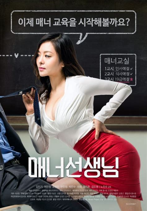 upcoming korean movie manner teacher hancinema the