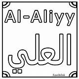Allah Azza Yal Salamu Alaikum Rahmatullahi Aprender Mientras Coloreamos sketch template