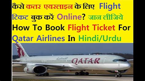 qatar airways ticketing book    book qatar airways airlines ticket  hindiurdu