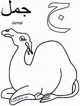Jeem Arabic Letter Jamal Alphabet Acraftyarab Sheets Arab Crafty Letters sketch template