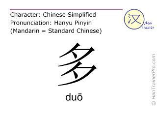 duo  simplified characters  pronunciation  mandarin chinese english translation