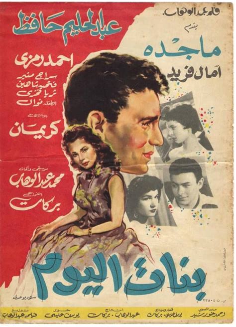 Movie Poster Egyptian Poster Egyptian Movies Egypt Movie