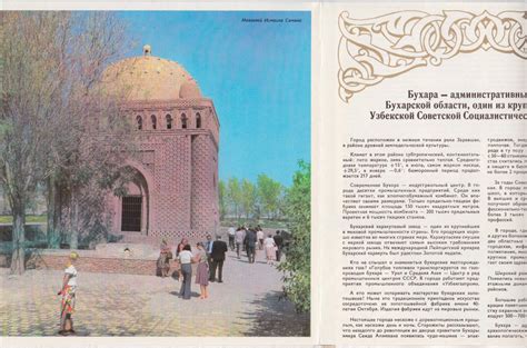 Bukhara Russia Intourist Ussr Brochure Russian Language Uzbekistan