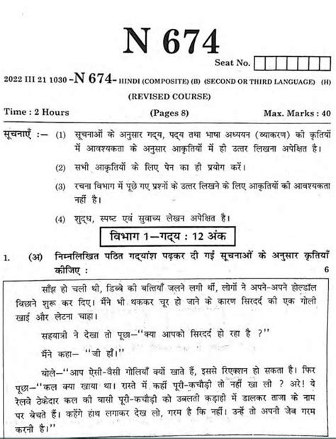 maharashtra  ssc board hindi question paper