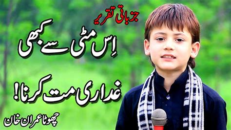 chota imran khan motivational speech  pakistan ameer awr ghareeb poor poeple  qanoon