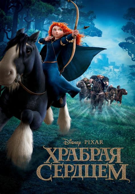 new russian poster for pixar s brave rama s screen