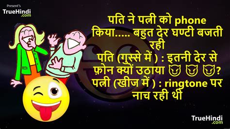 Very Funny Husband Wife Jokes With Images In Hindi