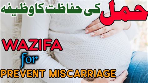 Hamal Ki Hifazat Ka Wazifa Prevent Miscarriage Wazifa Dua