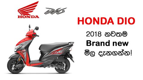 honda dio price  sri lanka  youtube