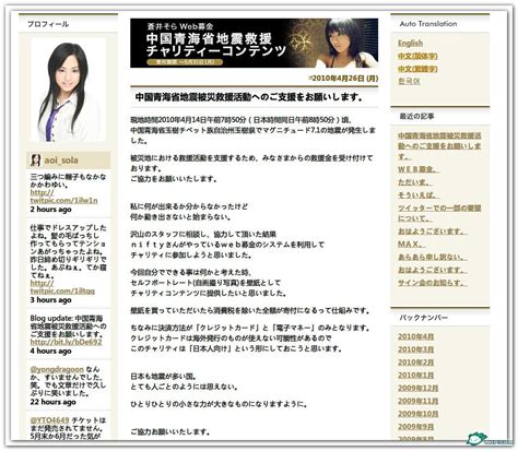 japanese av star sora aoi and qinghai earthquake donations chinasmack