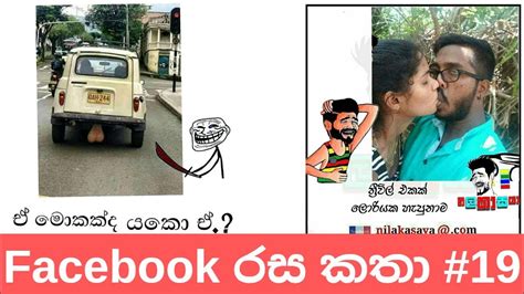 Sinhala Fb Jokes Sinhala Fb Joke Post Bukiye Athal Eka