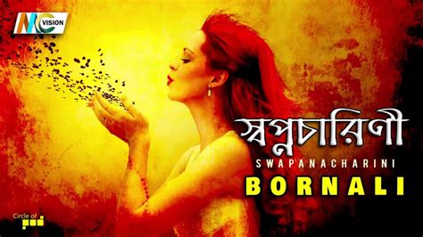 bornali swapnacharini bangla romantic audio song ma cd vision