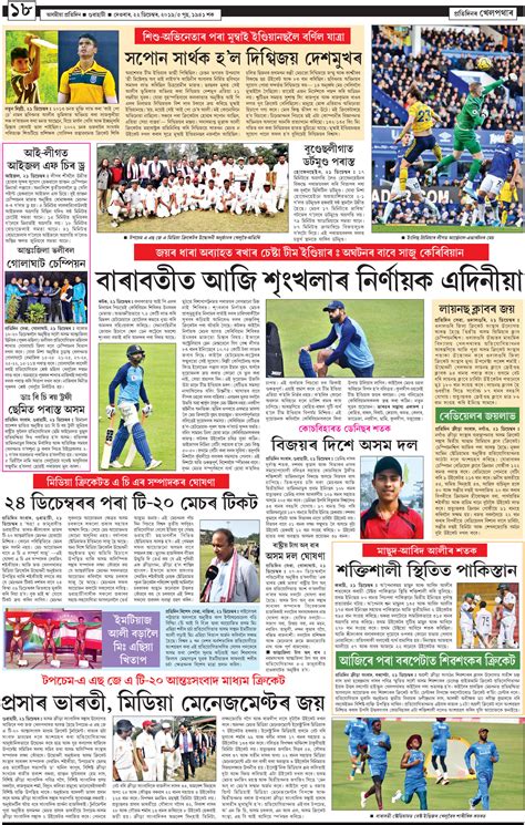Asomiya Pratidin Epaper 22 12 2019 অসমীয়া প্রতিদিন ই বাতৰিকাকত