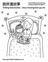 Coloring Bedtime Pages Popular Library Clipart Cartoon sketch template
