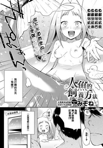 ningyo no kaikata 人魚的飼養方法 nhentai hentai doujinshi and manga