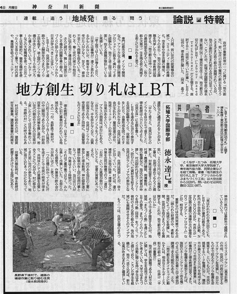 『地方創生の切り札 Lbt ～アフリカから学ぶまちづくり工法』が、神奈川新聞「論説・特報」欄で紹介されました 大空出版 株式会社 大空出版