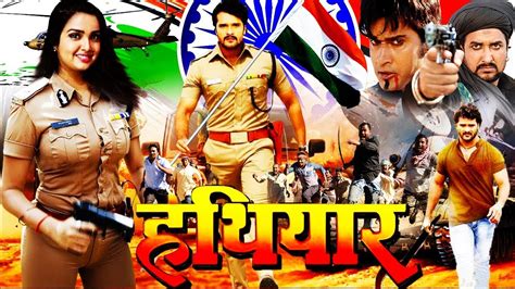 नई रिलीज़ भोजपुरी मूवी 2018 hathiyar khesari amrapali superhit action bhojpuri film 2018