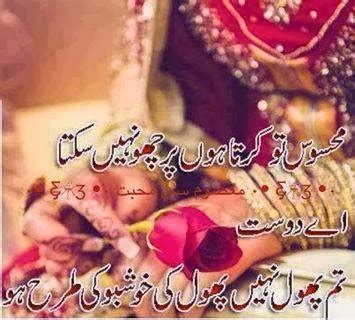 dosti poetry urdu romantic poetry funny poetry sms amazing sms
