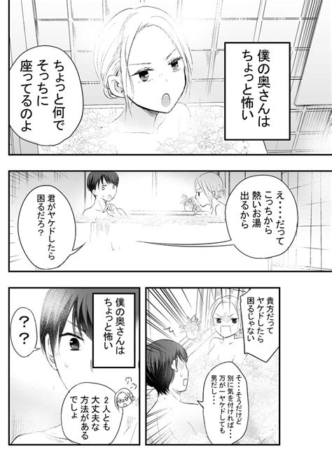 「僕の奥さんはちょっと怖い 再 いい風呂の日 」栗田あぐりの漫画