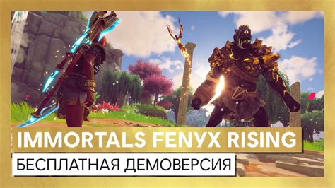 Immortals Fenyx Rising™ планы по развитию Ubisoft Ru