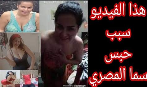 صور سما المصري وسبب دخولها السجن بسبب هذة الصور شاهد الصور حصريا 4uou