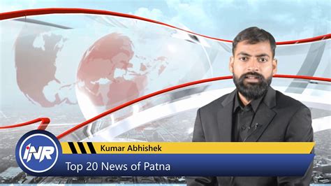 breaking news patna ke samachar 26 january पटना के समाचार inr