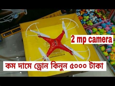 buy drone cheap price  bd buy drone  camera   tk  dhaka ruku hasan vlogs