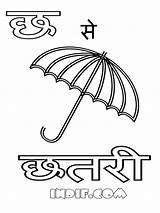 Alphabet Alphabets Vyanjan Indif sketch template